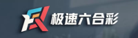 极速六合彩官方平台